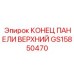 GS15850470 КОНЕЦ ПАНЕЛИ ВЕРХНИЙ Эпирок
