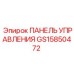 GS15850472 ПАНЕЛЬ УПРАВЛЕНИЯ Epiroc