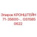 Оригинальный кронштейн GS15850622 Epiroc