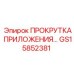Механизм прокрутки GS15852381 буровых установок Epiroc