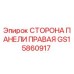 GS15860917 СТОРОНА ПАНЕЛИ ПРАВАЯ Epiroc