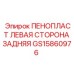 Фото пенопласта левой задней стороны для Epiroc артикул GS15860976