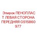 Фото пенопласта левой передней стороны буровой установки Epiroc GS15860977