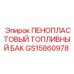 Фото защитного кожуха для топливного бака Epiroc артикул GS15860978