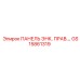 GS15861319 ПАНЕЛЬ ЭНК. ПРАВ. Epiroc