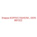 GS15861322 КОРПУС ПАНЕЛИ Epiroc