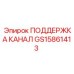 Поддержка гидравлического канала GS15861413 Epiroc
