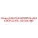GS15861418 МОНТАЖНАЯ ПЛОЩАДКА ПЕРЕДНЯЯ Epiroc