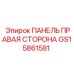 GS15861581 ПАНЕЛЬ ПРАВАЯ СТОРОНА Epiroc