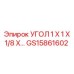 Конструктивный уголок Epiroc артикул GS15861602