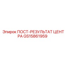 GS15861959 ПОСТ-РЕЗУЛЬТАТ ЦЕНТРА Epiroc