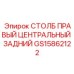 Оригинальная направляющая GS15862122 СТОЛБ ПРАВЫЙ ЦЕНТРАЛЬНЫЙ ЗАДНИЙ от Epiroc