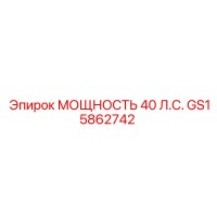 GS15862742 МОЩНОСТЬ 40 Л.С. Epiroc