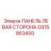 GS15863450 ПАНЕЛЬ ЛЕВАЯ СТОРОНА | Epiroc