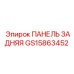 GS15863452 ПАНЕЛЬ ЗАДНЯЯ | Epiroc
