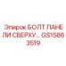 GS15863519 БОЛТ ПАНЕЛИ СВЕРХУ | Epiroc