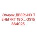Изоляционная дверь из пены GS15864025 для техники Epiroc