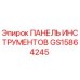 GS15864245 ПАНЕЛЬ ИНСТРУМЕНТОВ Epiroc