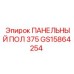 GS15864254 ПАНЕЛЬНЫЙ ПОЛ 375 Epiroc
