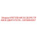 GS15864267 КРЕПЛЕНИЕ В СБОРЕ ПРАВОЕ ДВИГАТЕЛЯ Epiroc