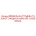 GS15864533 ПАНЕЛЬ ИНСТРУМЕНТАЛЬНОГО ЯЩИКА НИЖНЯЯ Epiroc