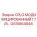 Модернизированная муфта Epiroc арт. GS15864848