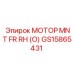 GS15865431 МОТОР MNT FR RH (O) Epiroc