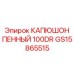 Капюшон 100DR для тяжёлой буровой техники Epiroc артикул GS15865515