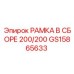 Фото рамки 200/200 артикул GS15865633 производитель Epiroc