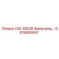 GS15865697 СМ. 40536 &... Epiroc