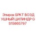 Оригинальный пневматический цилиндр GS15865797 Epiroc