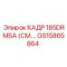 Фото кадра 185DRMSA артикул GS15865864 производитель Epiroc