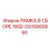 Фото рамки 185D артикул GS15865890 производитель Epiroc
