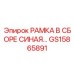 Фото синей рамки артикул GS15865891 производитель Epiroc