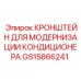 Алюминиевый кронштейн GS15866241 Epiroc