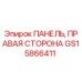 GS15866411 ПАНЕЛЬ, ПРАВАЯ СТОРОНА Epiroc