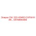 GS15866466 СМ. 320-69463 ОХРАННИК Epiroc