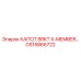 GS15866722 КАПОТ BRKT X-MEMBER… (Epiroc)