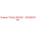 GS15867064 ПЛАЩ 185 МС… Epiroc
