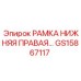 Рама нижняя правая Epiroc артикул GS15867117