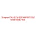 GS15867165 ПАНЕЛЬ ВЕРХНЯЯ TS 5/10 Epiroc