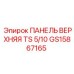 GS15867165 ПАНЕЛЬ ВЕРХНЯЯ TS 5/10 Epiroc