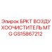 Оригинальный фильтр GS15867212 Epiroc для буровых станков