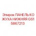 ПАНЕЛЬ КОЖУХА НИЖНЯЯ GS15867213 производителя Epiroc