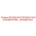 GS15867253 ВХОДНАЯ КОРОБКА ПАНЕЛИ ВЕРХНЯЯ Epiroc