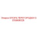GS15868026 ОПОРА ПЕРЕГОРОДКИ Epiroc