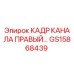 Фото детали КАДР КАНАЛА ПРАВЫЙ артикул GS15868439 производитель Epiroc