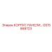 GS15868723 КОРПУС ПАНЕЛИ Epiroc