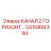 Оригинальная направляющая GS15869384 производства Epiroc