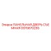 GS15870255 ПАНЕЛЬНАЯ ДВЕРЬ СЪЕМНАЯ Epiroc